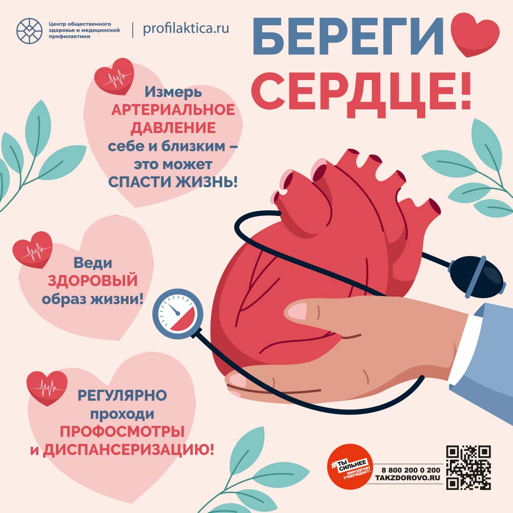 Берегите сердце  1000х1000.cdr