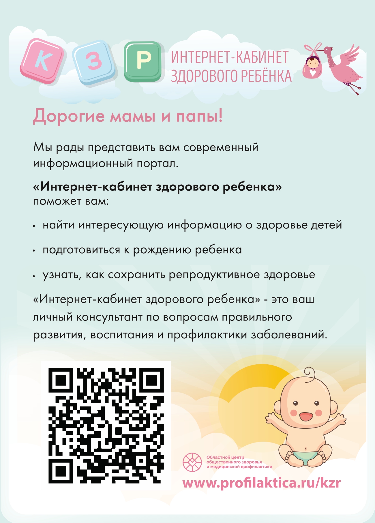 Профил заболеваний у детей А4_page-0001
