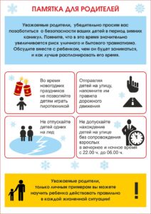памятка для родителей
