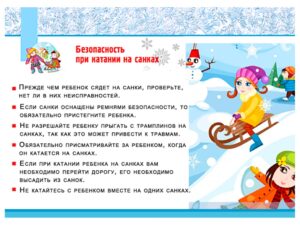 правила катания на санках